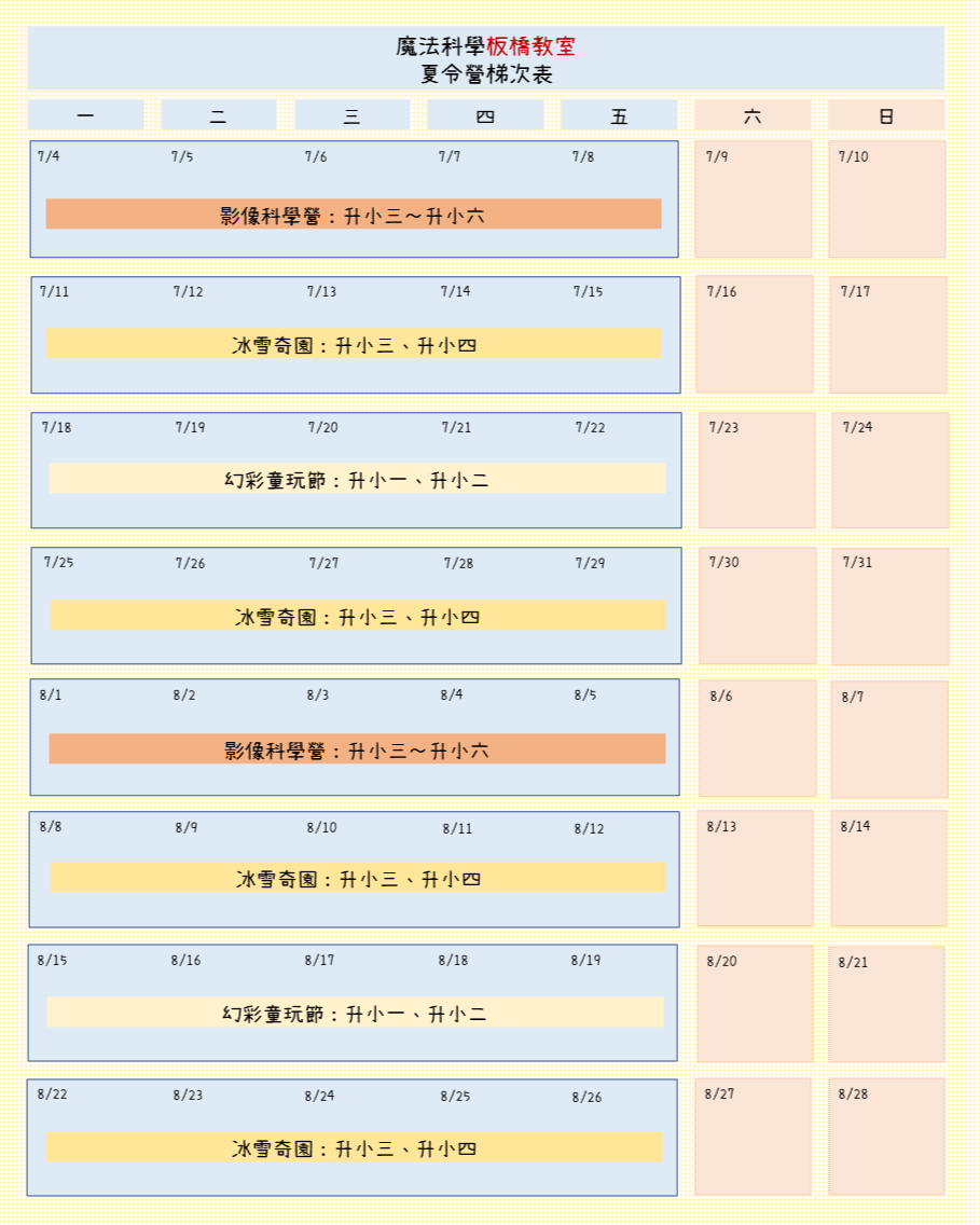 板橋教室梯次表
