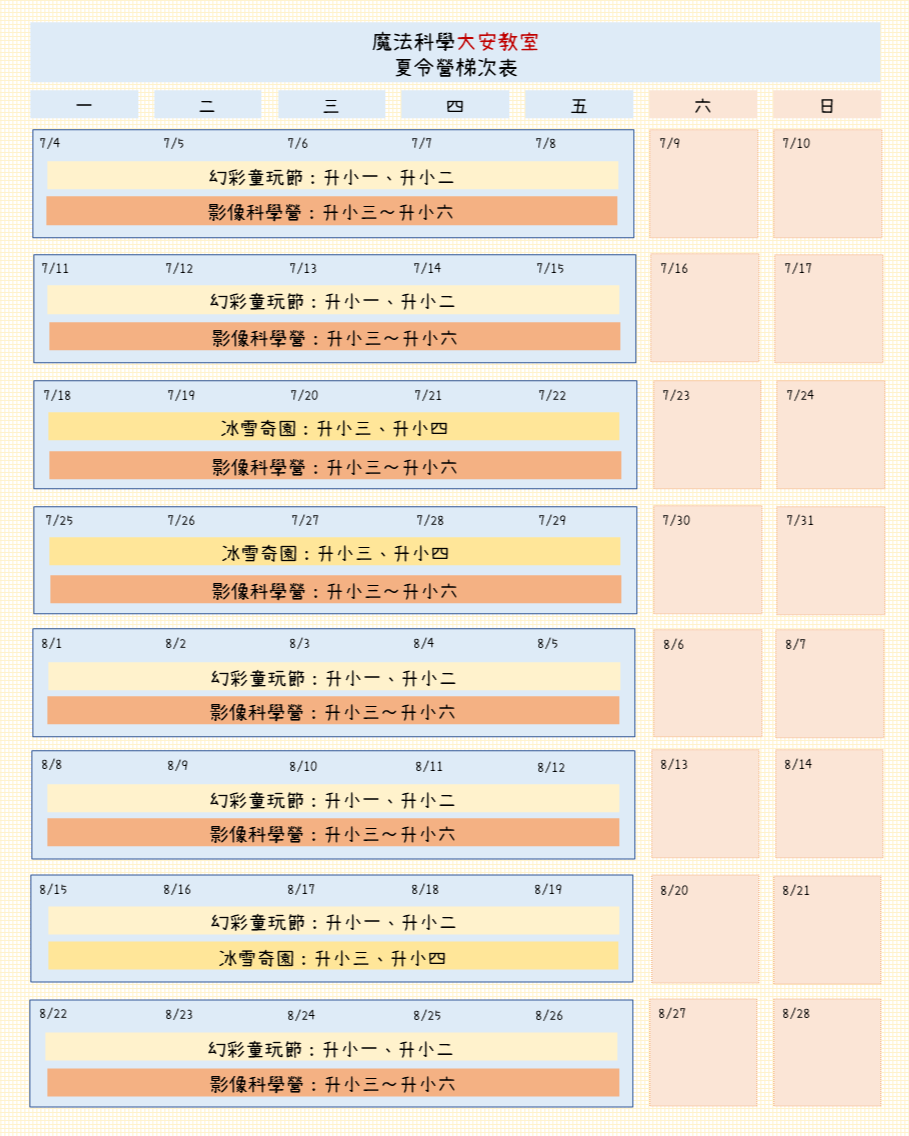大安教室梯次表
