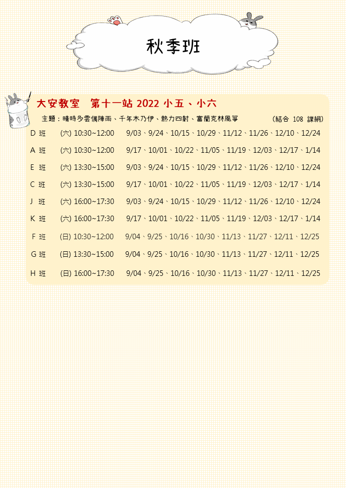 大安秋二