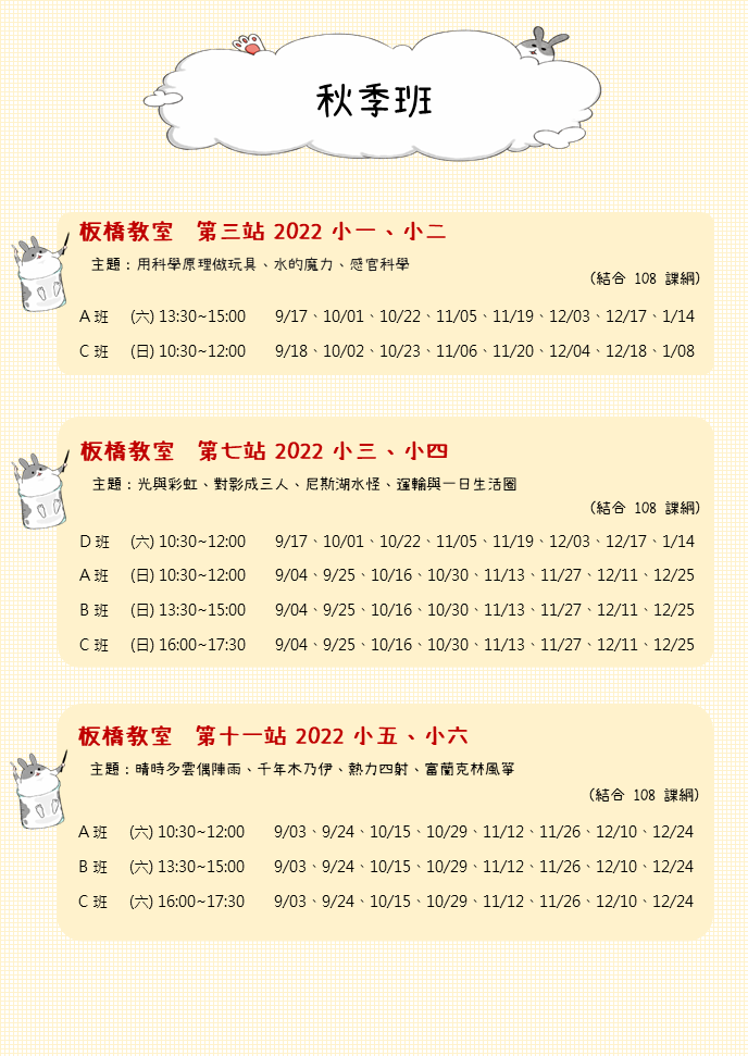 板橋秋