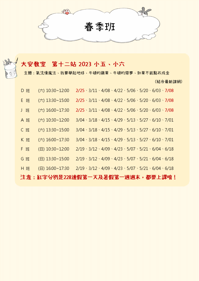 大安12站課程時間表