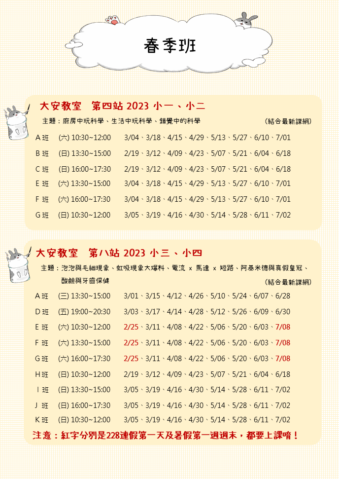 新課程時間-大安