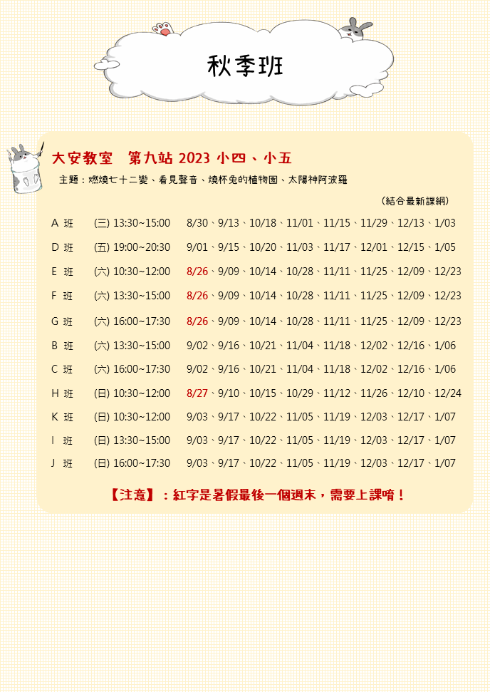2023秋季大安2