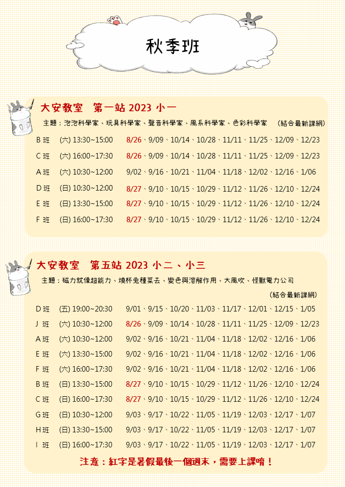 2023秋季班大安1