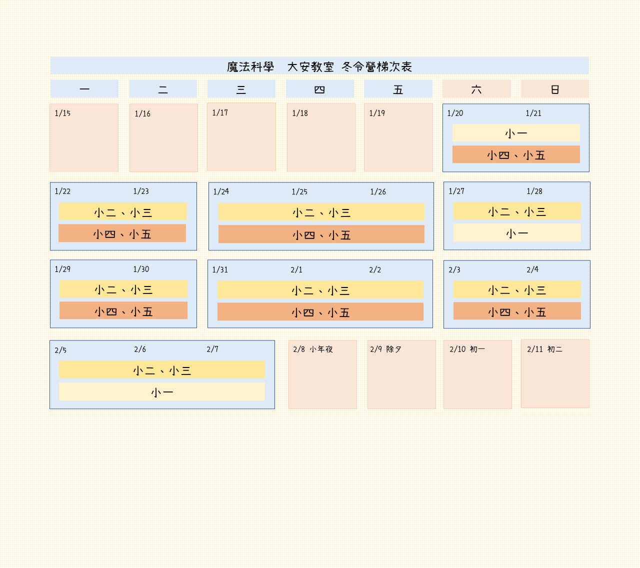 2024冬令營梯次表(梯次已定) – 魔法科學班台大校友創辦