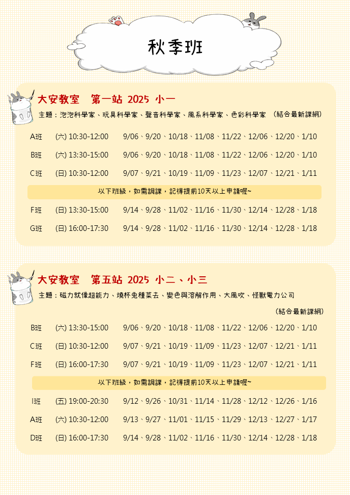 2025秋季班課表（五站修改）
