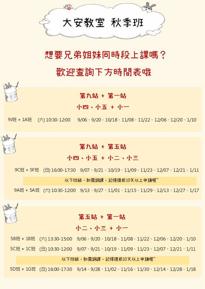 2025秋季班課表（兄弟）