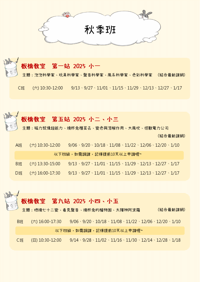 2025秋季班課表（板橋）