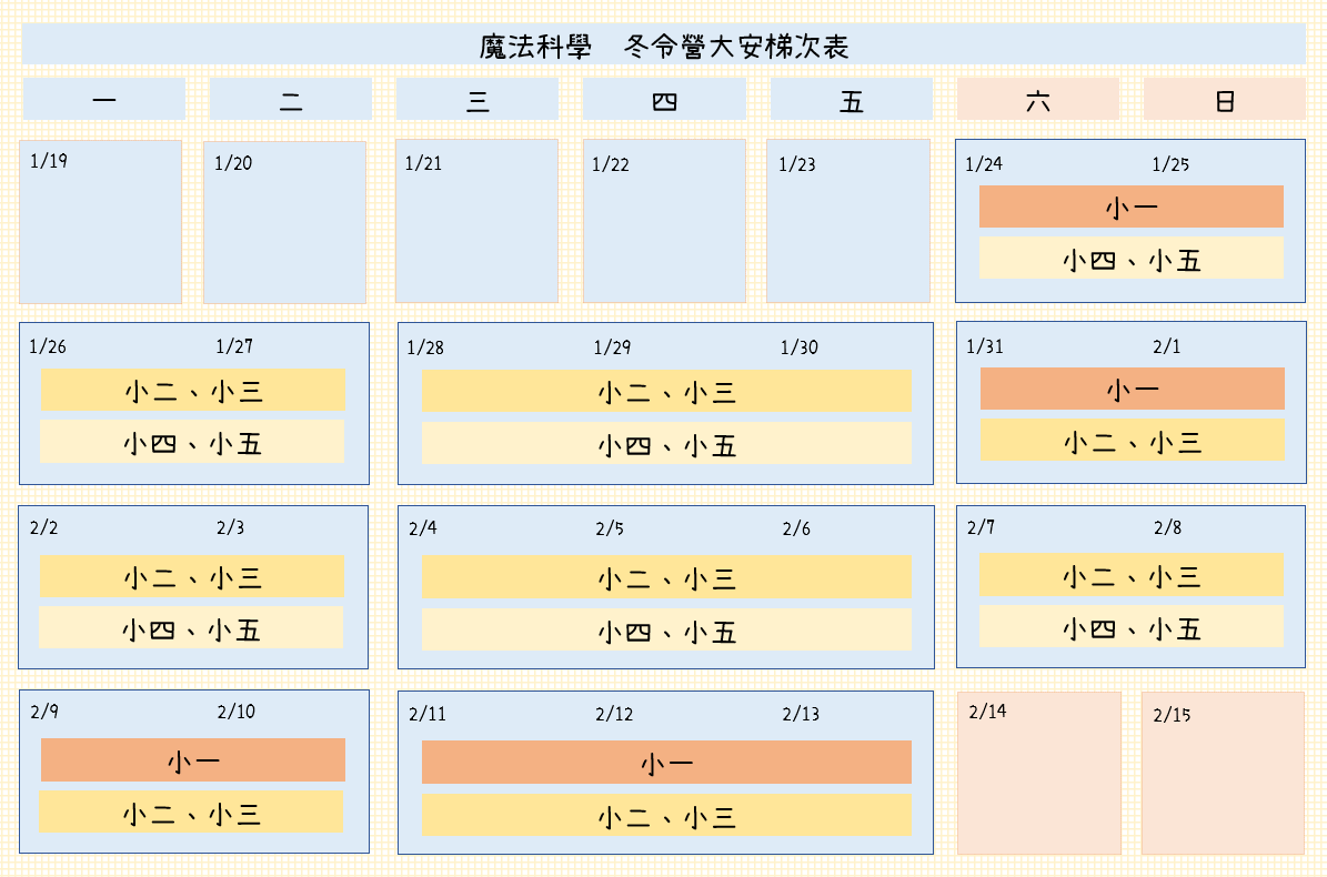 2026冬令營梯次表