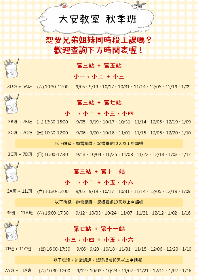 2026秋季班課表（兄弟姊妹表）