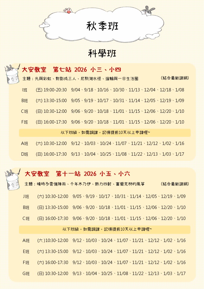 2026秋季班