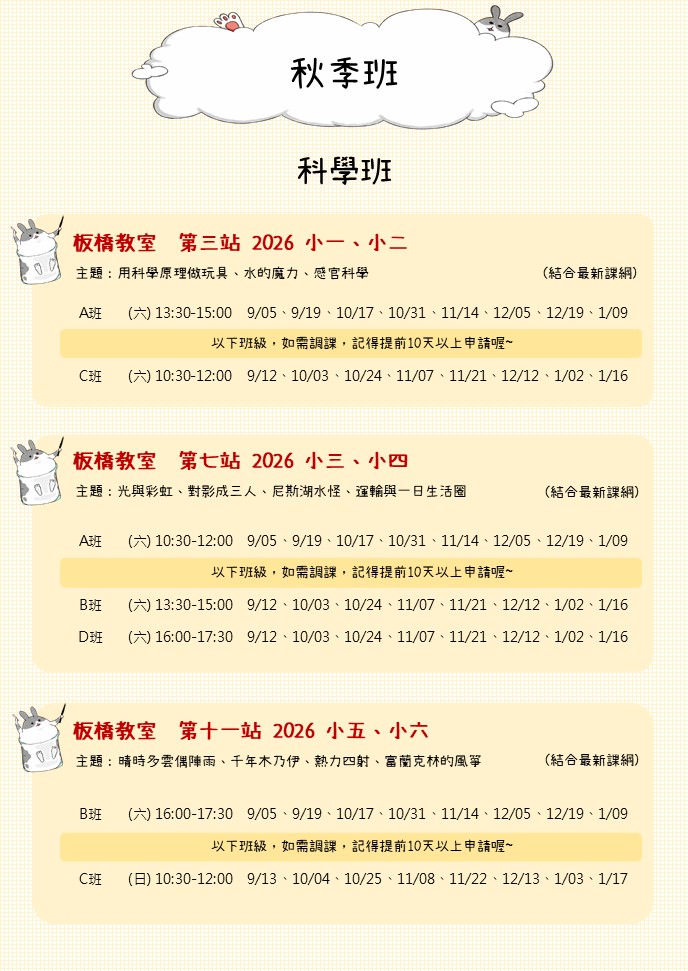 2026秋季班課表
