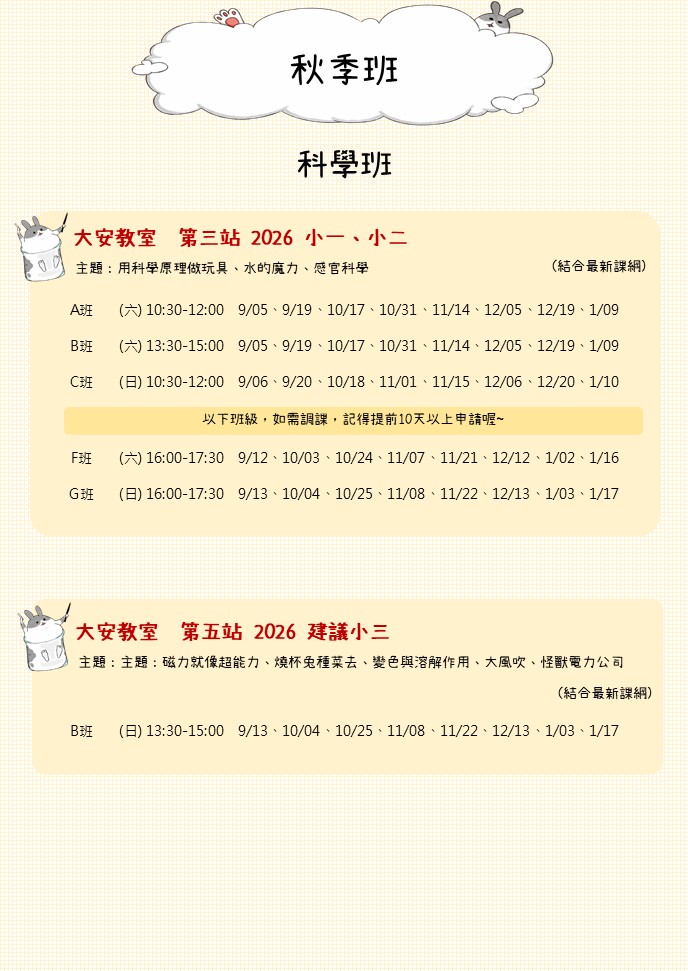 2026秋季班課表(程式+作文)