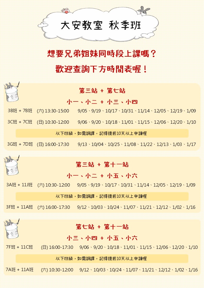 2026秋季班課表（兄弟姊妹表待製作）