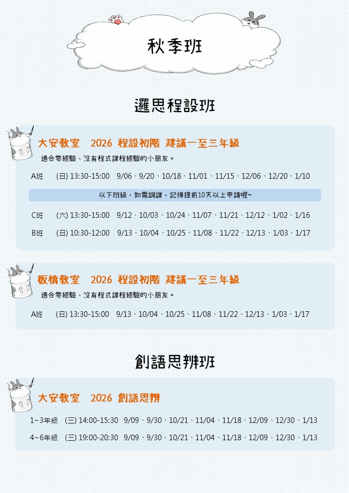 2026秋季班課表程式