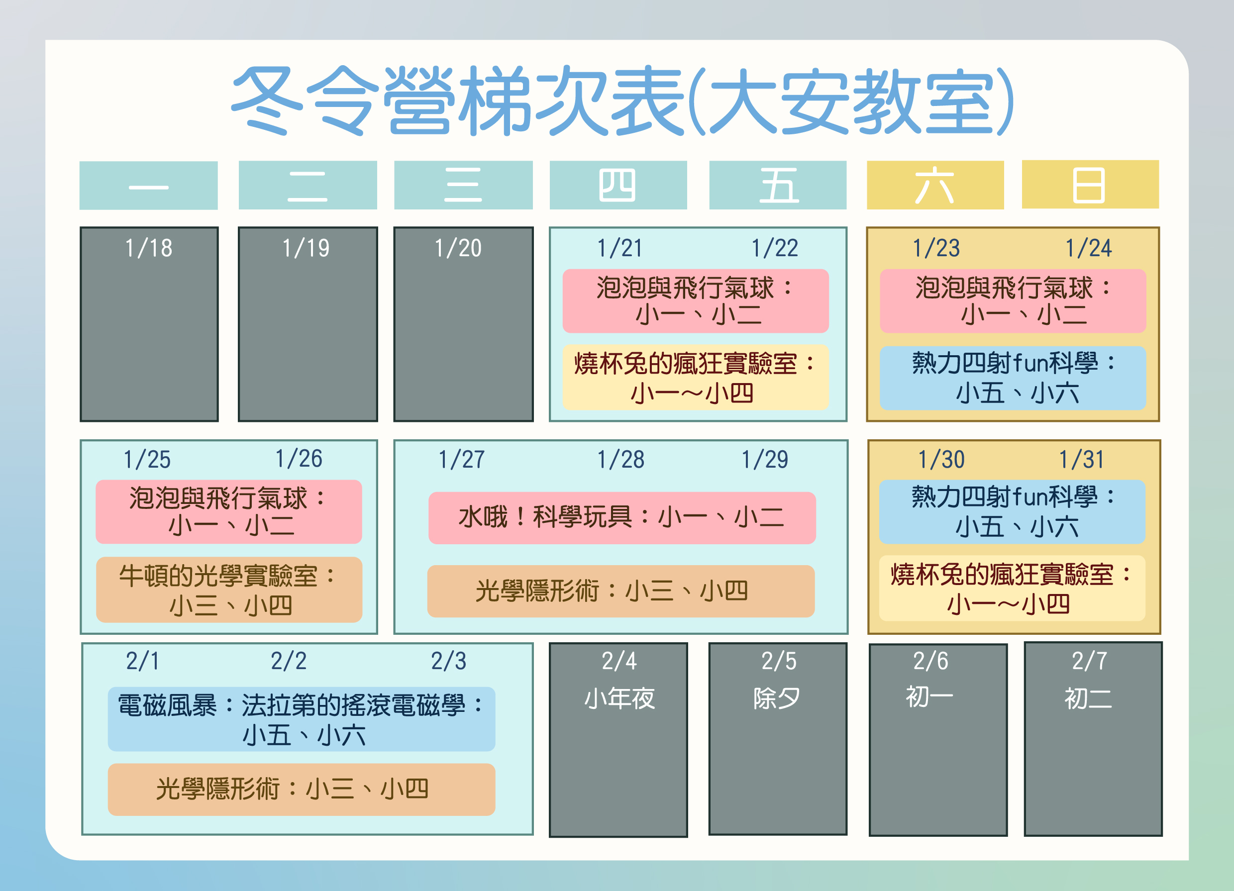 梯次表(冬)-01