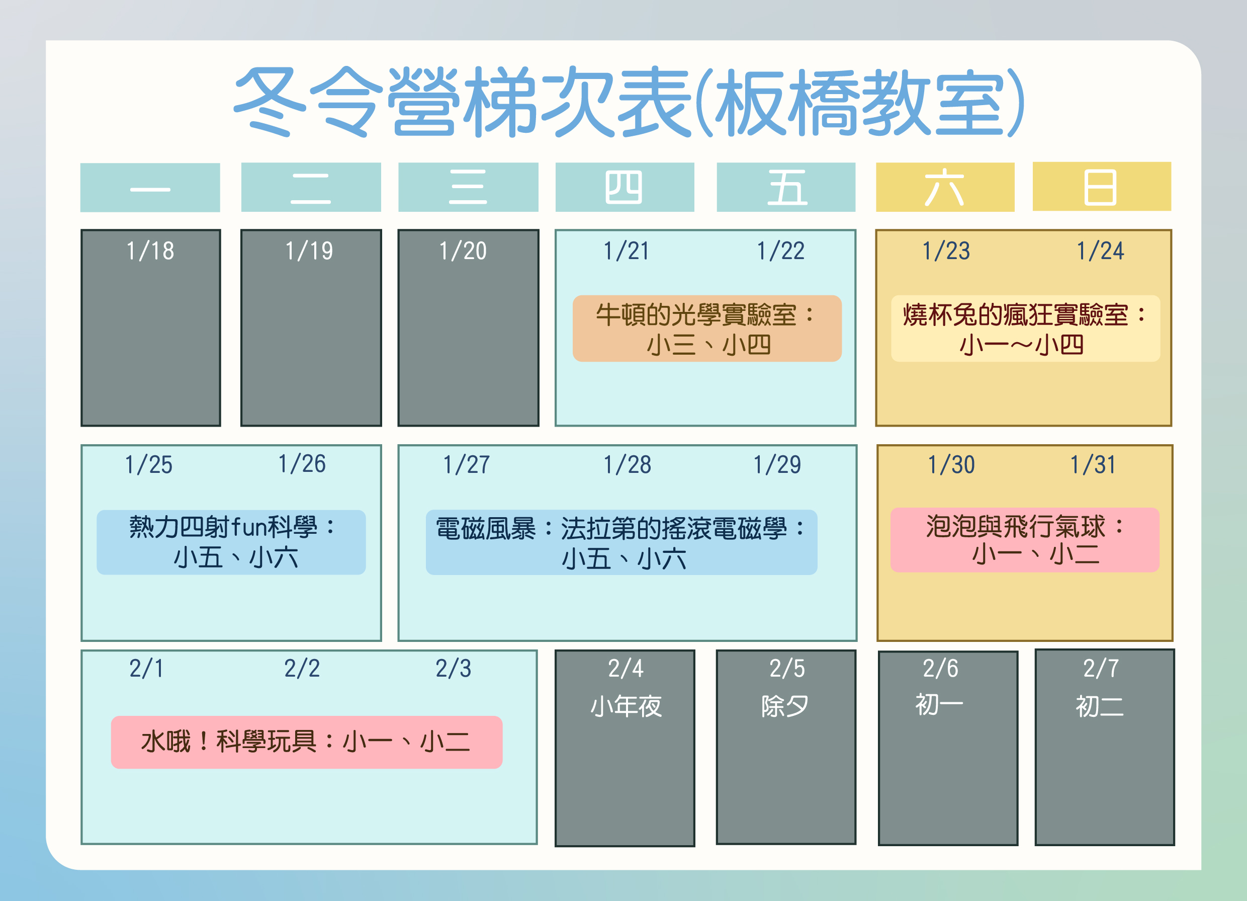 梯次表(冬)-02