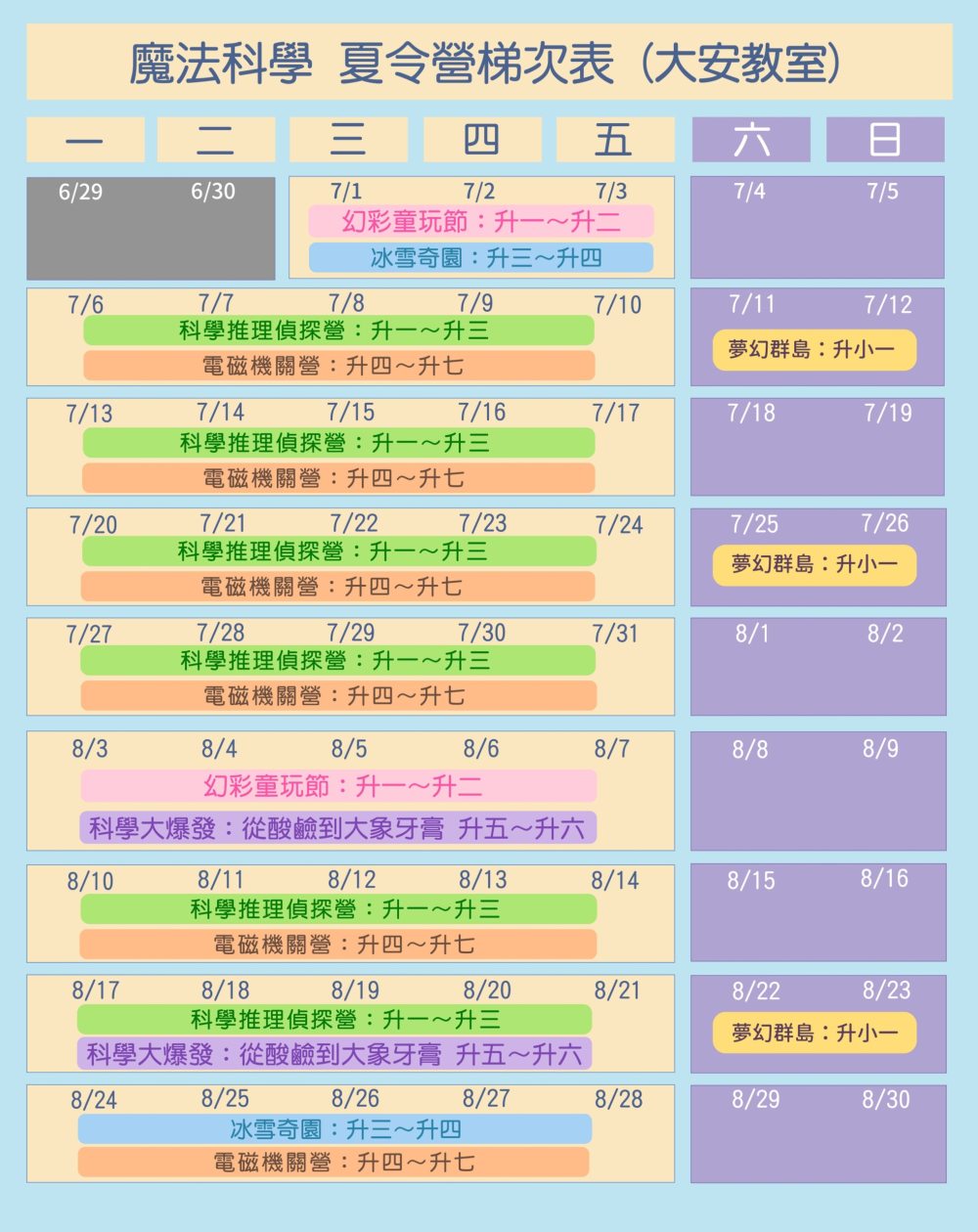 夏令營梯次表-改-01