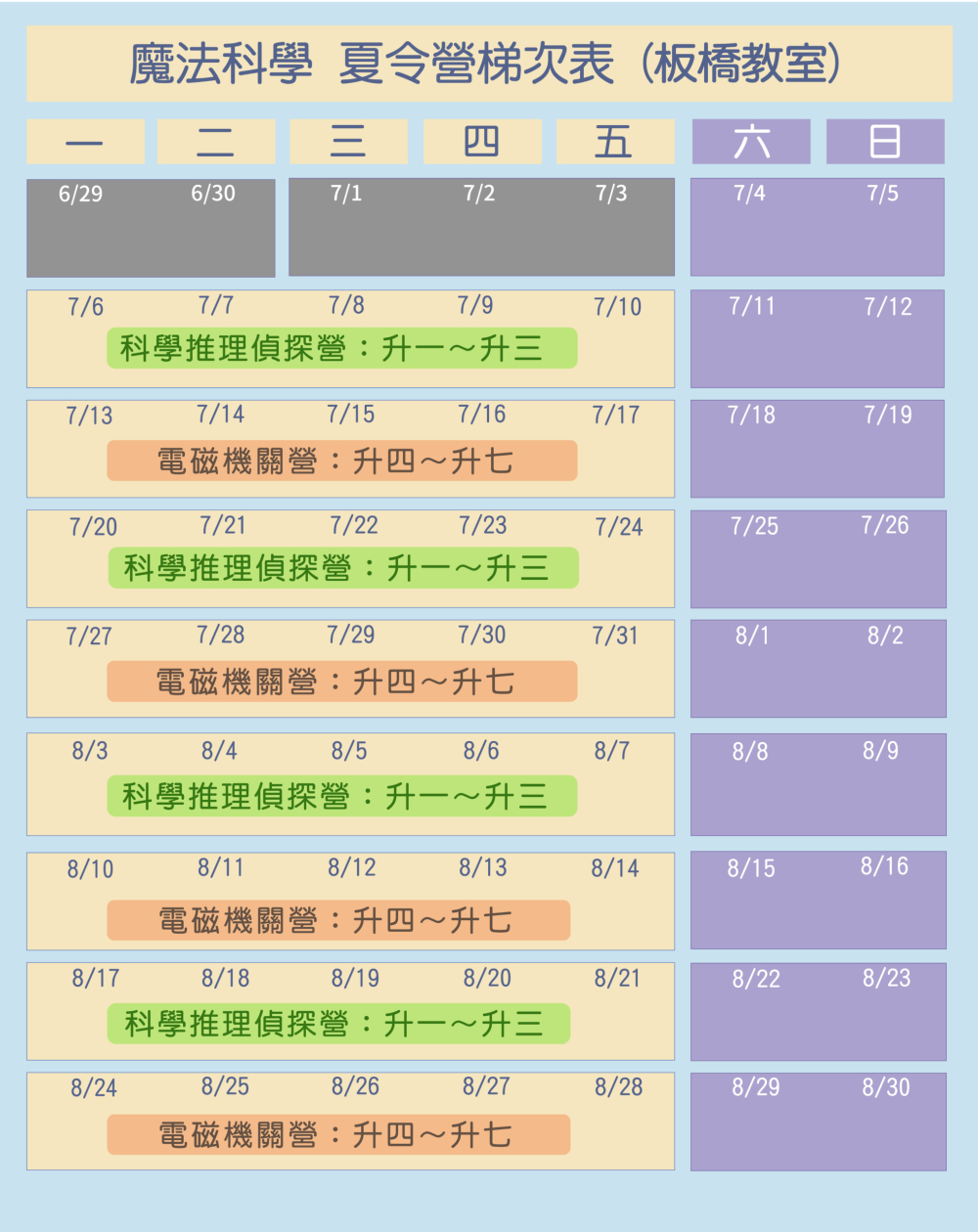 夏令營梯次表-改-02